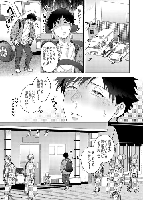 Hit on by a Kinky Guy (Seiheki Yabame na Otoko ni Nerawaremashita.) 2