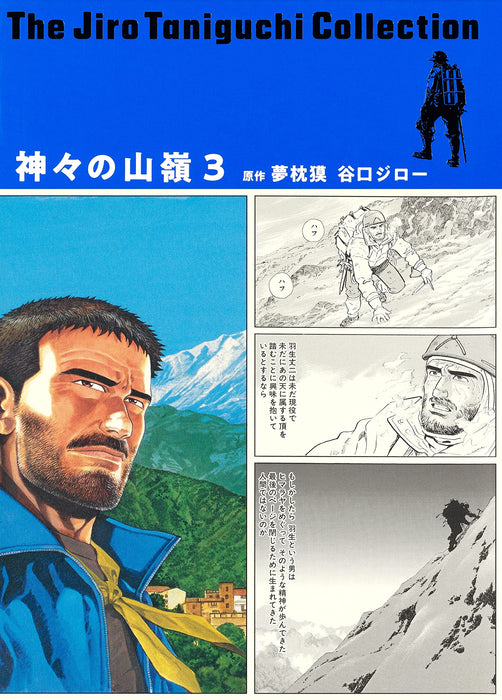 Jiro Taniguchi Collection 13 The Summit of the Gods 3