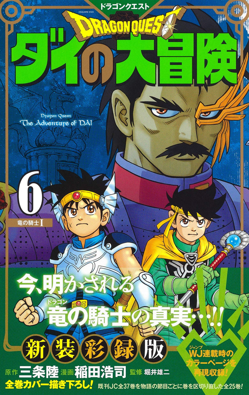 Dragon Quest: The Adventure of Dai New Color Record Edition 6
