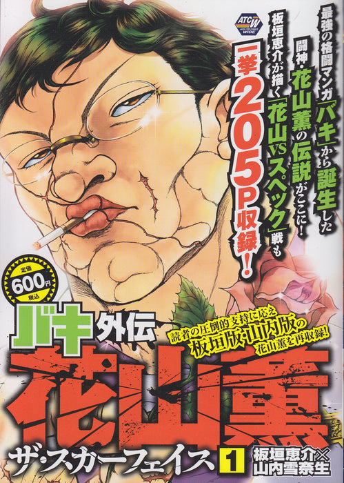 Baki Gaiden: Kaoru Hanayama The Scarface 1