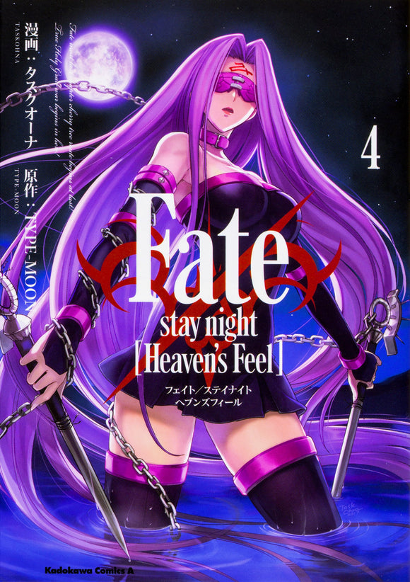 Fate/stay night: Heaven's Feel 4