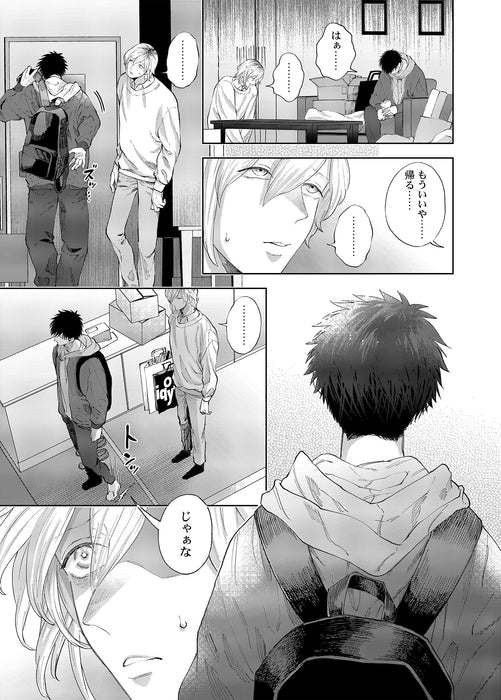 Hit on by a Kinky Guy (Seiheki Yabame na Otoko ni Nerawaremashita.) 3