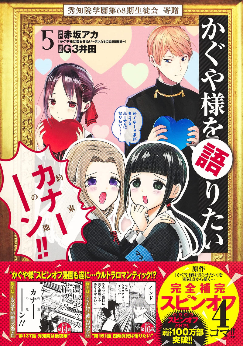 Kaguya-sama wo kataritai 5
