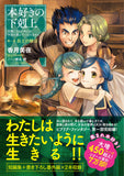Ascendance of a Bookworm Part 1 'Heishi no Musume' 3 (Light Novel)