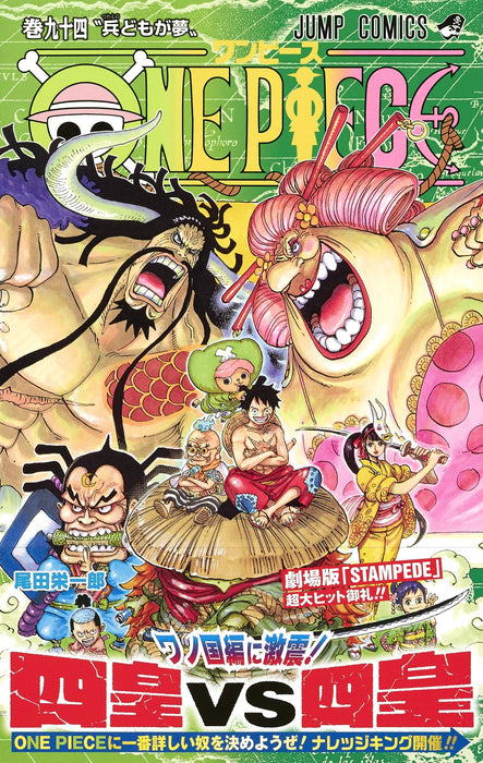 ONE PIECE 94