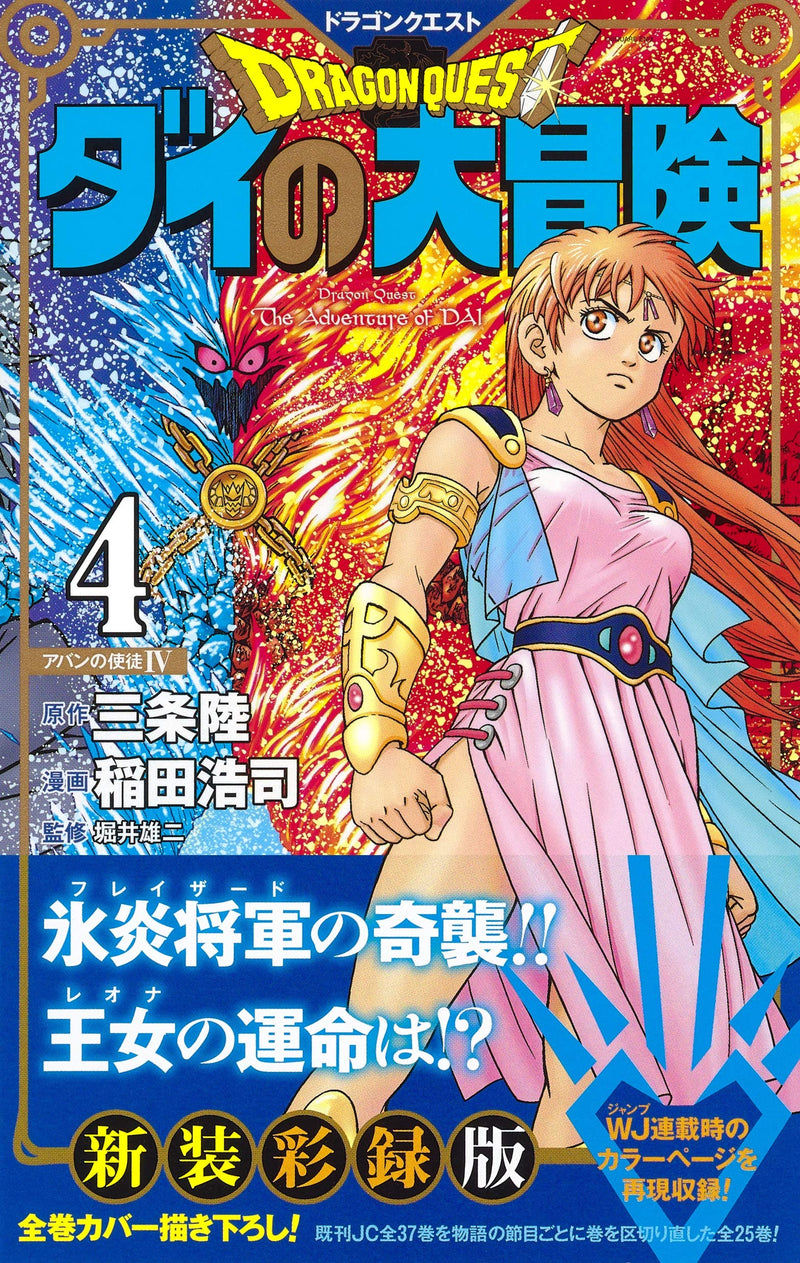Dragon Quest: The Adventure of Dai New Color Record Edition 4