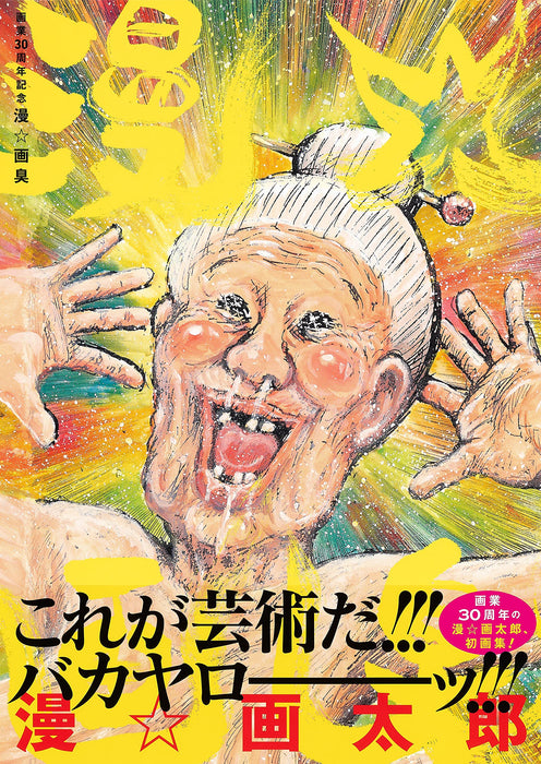 30th Anniversary of Painting Gataro Man