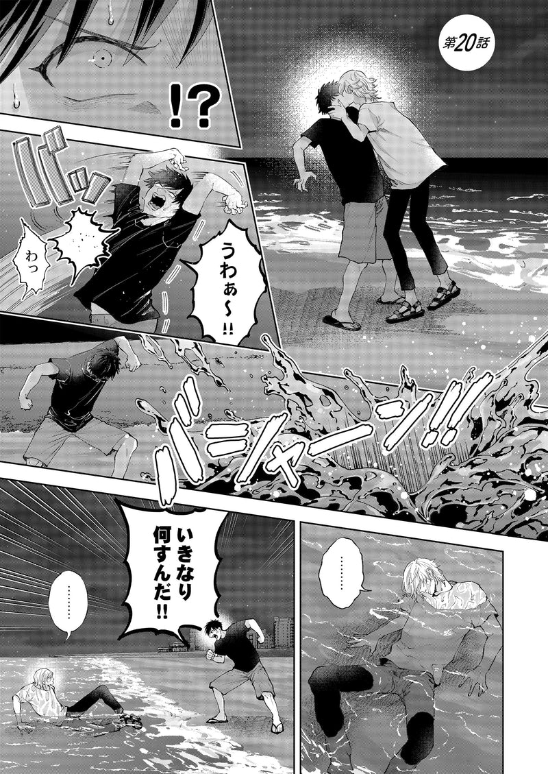 Hit on by a Kinky Guy (Seiheki Yabame na Otoko ni Nerawaremashita.) 4