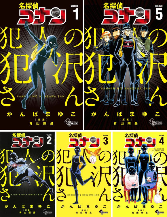 Case Closed (Detective Conan) Hanzawa the Criminal Vol. 1 - 5 Set