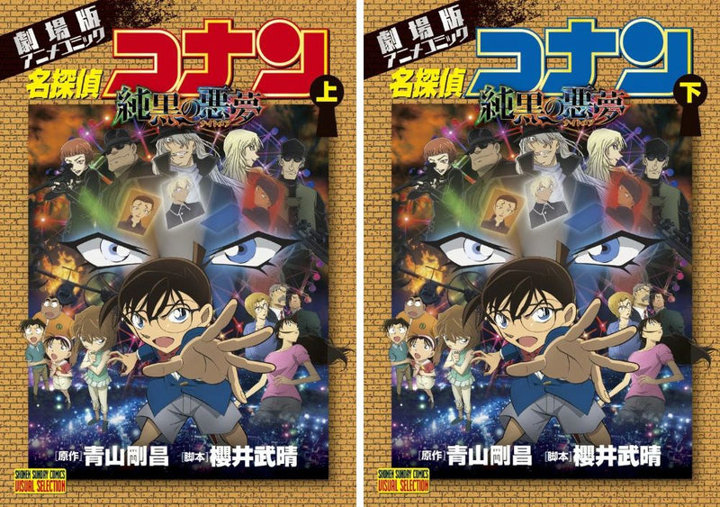 Case Closed (Detective Conan): The Darkest Nightmare All 2 Volumes Set