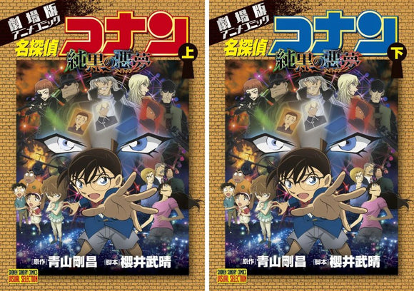 Case Closed (Detective Conan): The Darkest Nightmare All 2 Volumes Set