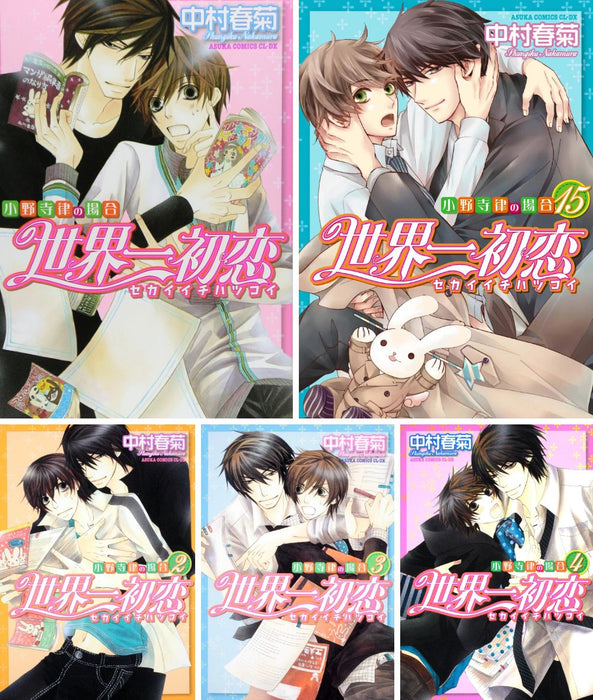 The World's Greatest First Love (Sekaiichi Hatsukoi) - Onodera Ritsu no Baai Vol. 1 - 15 Set