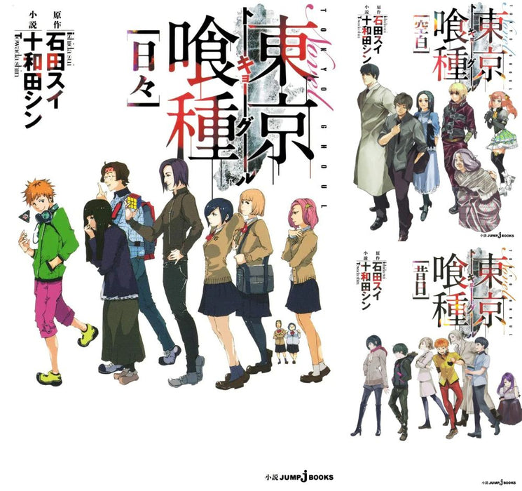 Tokyo Ghoul Novel Vol. 1 - 3 Set