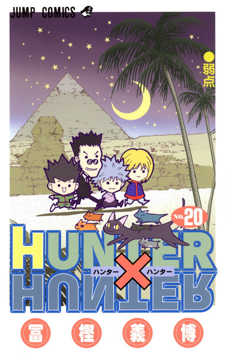 HUNTER x HUNTER 20